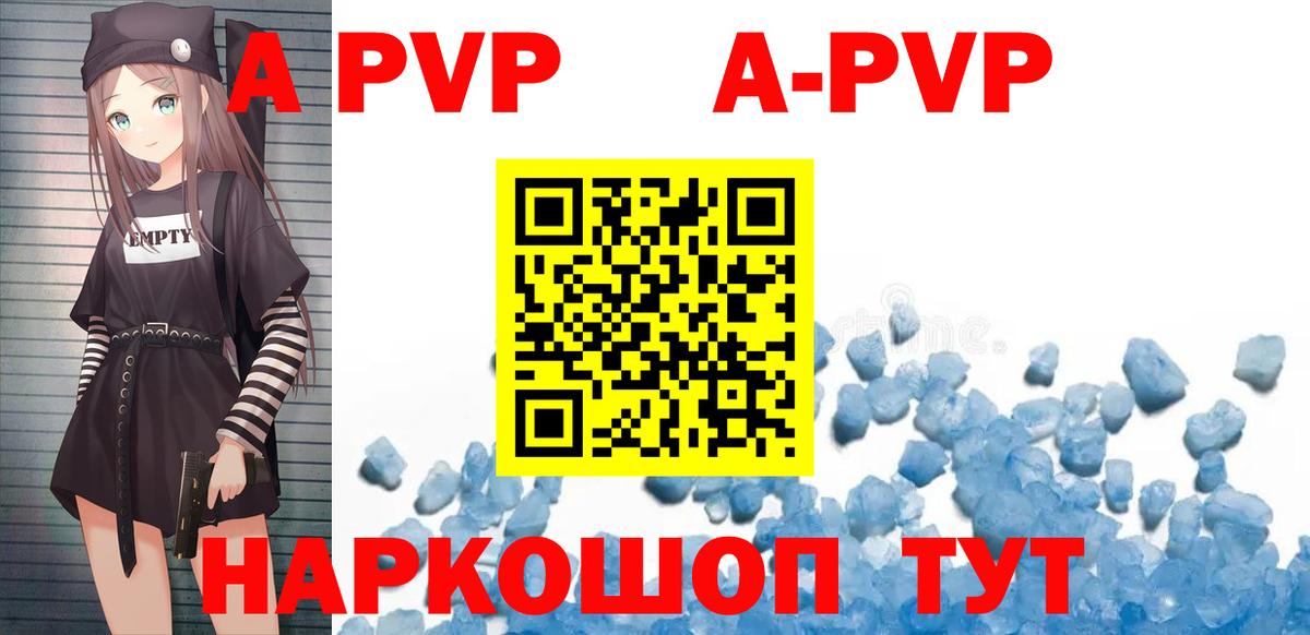 A PVP Crystall  А ПВП Соль  Вход с VPN  Альфа ПВП СК  купить закладку  Губкинский 
