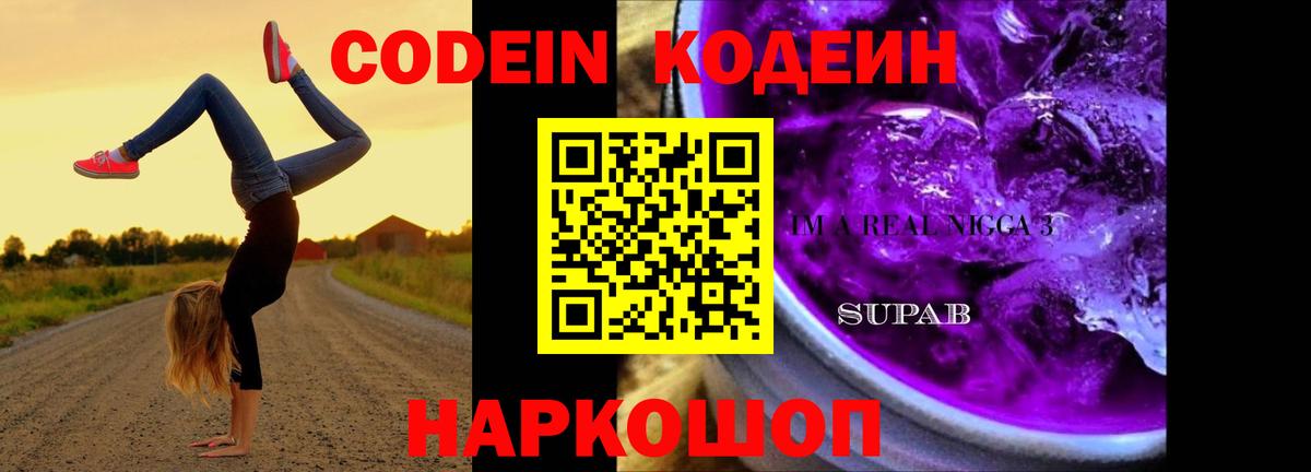 Codein Purple Drank Губкинский