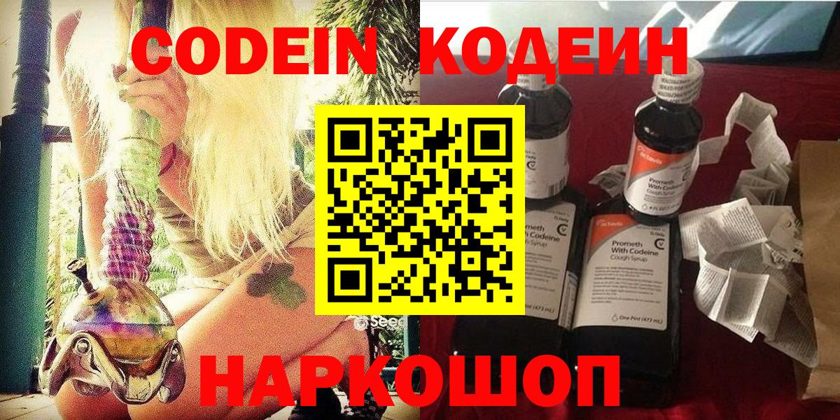 наркота  Кодеиновый сироп Lean напиток Lean (лин)  Вход с VPN  Губкинский 