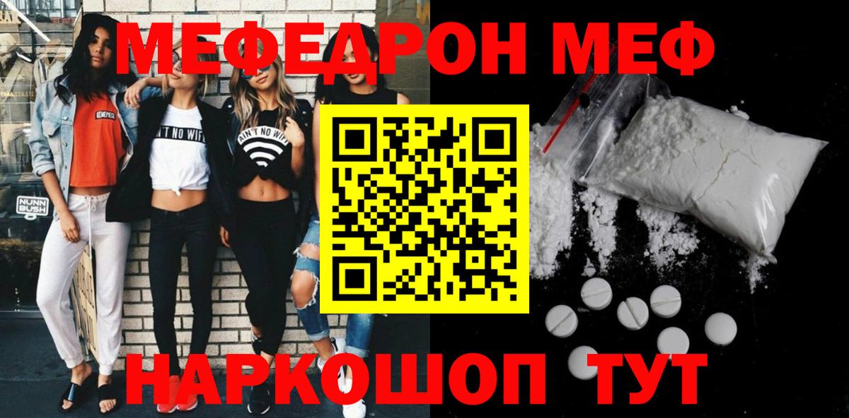 Меф  Мефедрон mephedrone  Вход с VPN  МЕФ mephedrone  Губкинский 