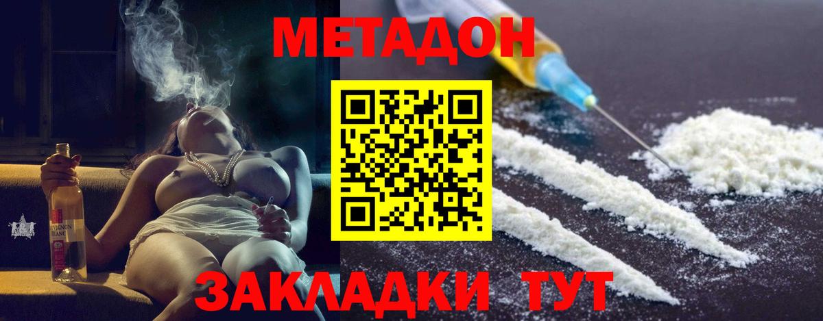 Метадон VHQ  Вход с VPN  МЕТАДОН белоснежный  ОМГ ОМГ ТОР  Губкинский 