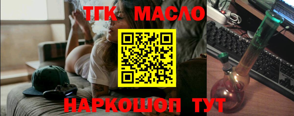 ТГК THC oil Губкинский